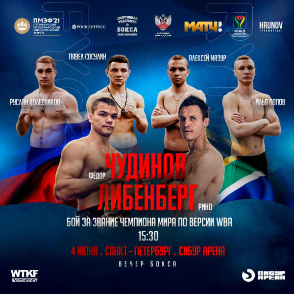 Продажа билетов на боксерское шоу в Петербурге стартует в начале следующей недели