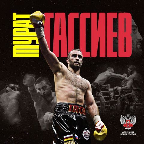 Поздравляем Мурата Гассиева