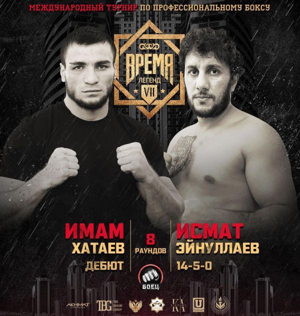 Имам Хатаев проведет бой против Исмата Эйнуллаева