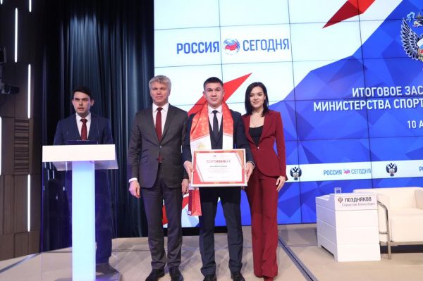 Коллегия Минспорта подвела итоги 2018 года