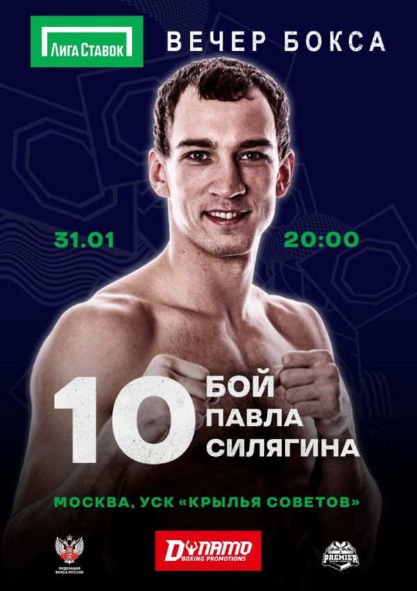 Павел Силягин проведет в Москве юбилейный бой, Габил Мамедов дебютирует по профессионалам