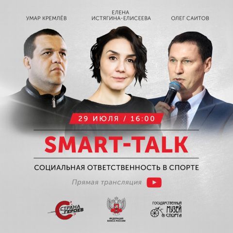 Умар Кремлёв и Олег Саитов примут участие в обсуждении социальной ответственности в спорте в прямом эфире