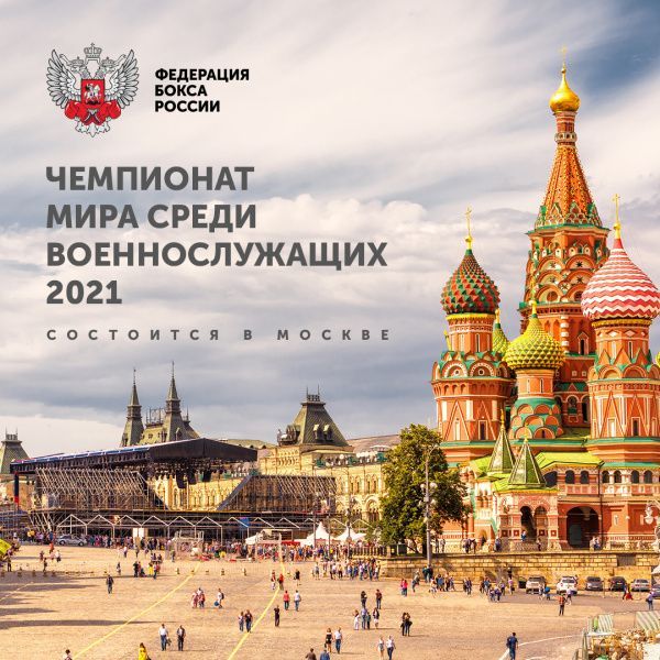Россия впервые в истории примет чемпионат мира по боксу среди военнослужащих