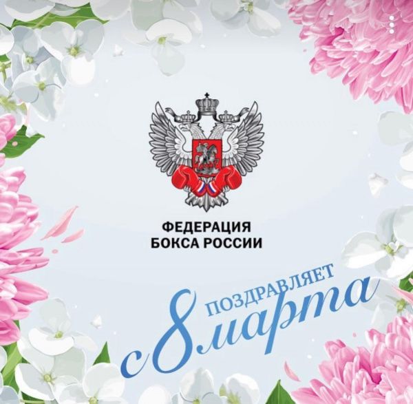 Поздравляем с 8-м марта! 