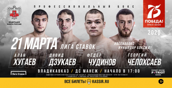 Умар Кремлёв: бой Федора Чудинова и Айзека Чилембы перенесен 