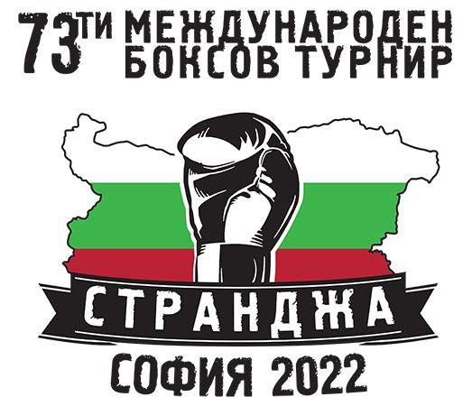 Одиннадцать российских боксёров выйдут в ринг во второй день "Мемориала Странджа"