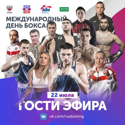Рита Дакота выступит в прямом эфире Дня бокса