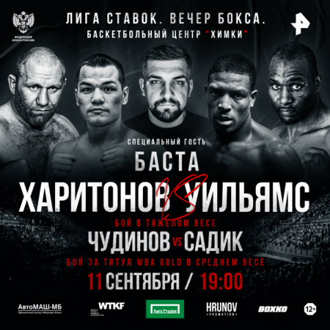 Итоги пресс-конференции и церемонии взвешивания шоу «Лига Ставок. Вечер бокса» в Химках 