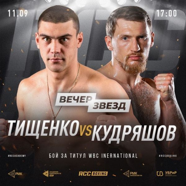 Комментарии Дмитрия Кудряшова и Евгения Тищенко в преддверии очного боя в Екатеринбурге