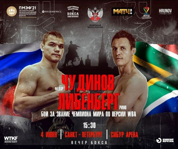Федор Чудинов и Михаил Алоян выйдут на ринг 4 июня в Санкт-Петербурге