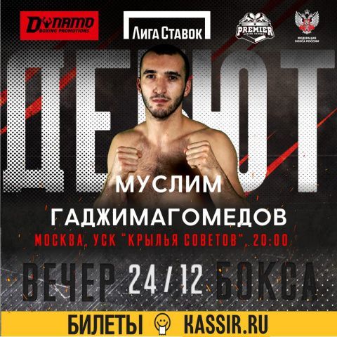 Комментарии Альберта Батыргазиева и Муслима Гаджимагомедова перед их боями 24 декабря в Москве