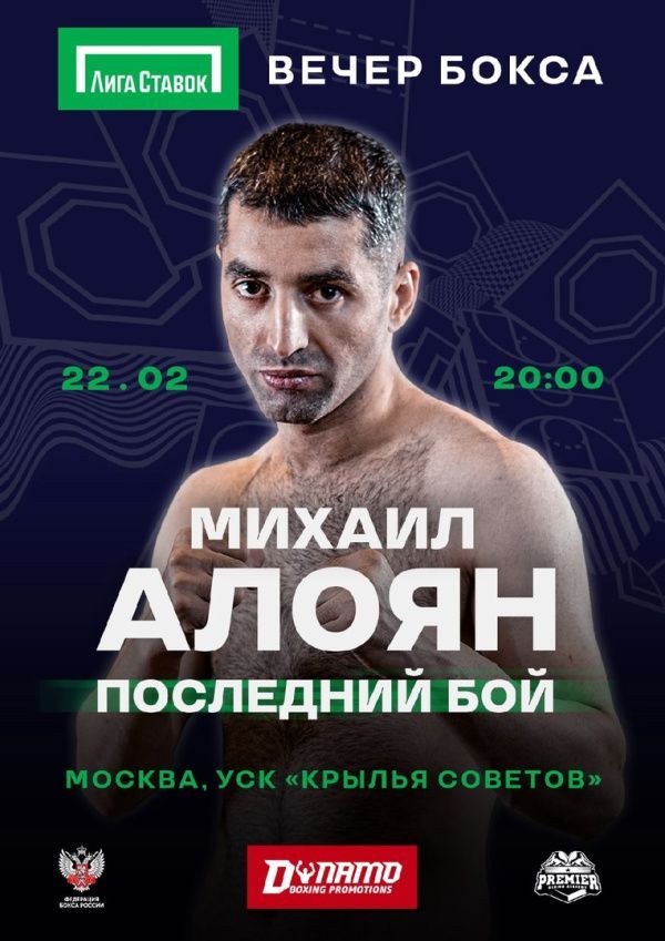 Турнир с участием Алояна, Агрба и Очигавы в Москве перенесен на 22 февраля