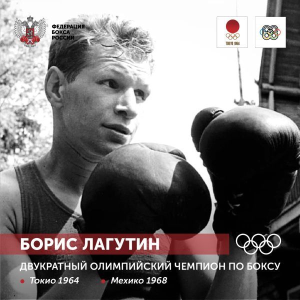 Поздравляем с днём рождения Бориса Лагутина!