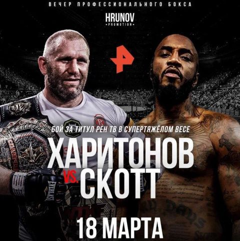 Сергей Харитонов победил американца Малика Скотта