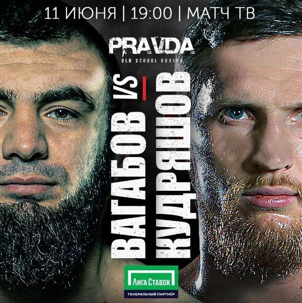 Бой между Дмитрием Кудряшовым и Вагабом Вагабовым состоится 11 июня в Москве