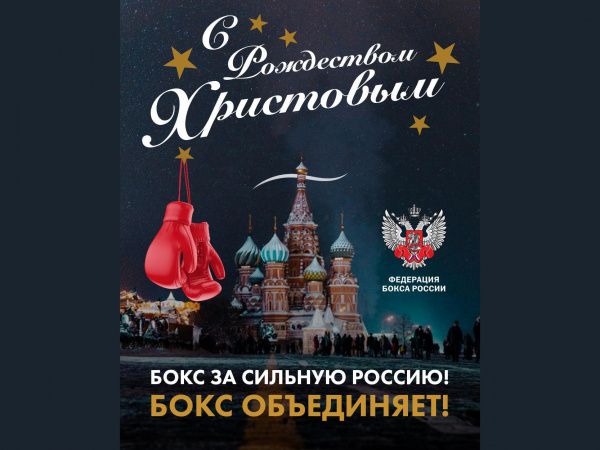 Поздравляем с Рождеством Христовым!