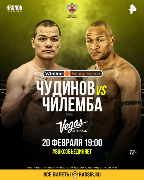 АЙЗЕК ЧИЛЕМБА – БОЛЬШЕ, ЧЕМ ПРОСТО ПРОТИВНИК ЧУДИНОВА