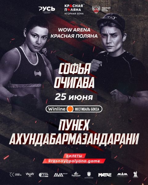 Софья Очигава 25 июня в Сочи проведет свой очередной бой по профессионалам 