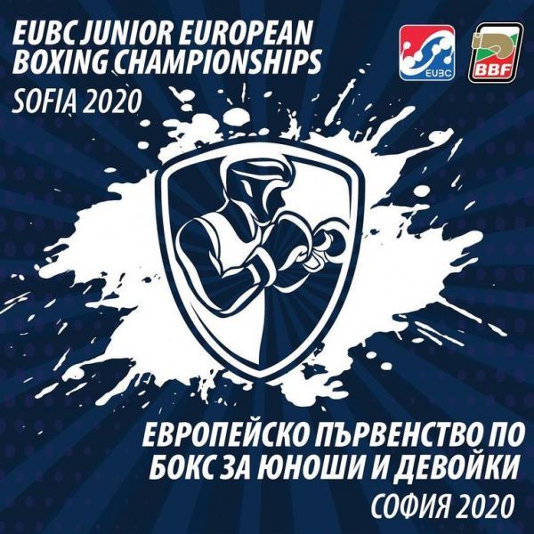 В Софии прошла жеребьёвка первенства Европы среди юношей и девушек