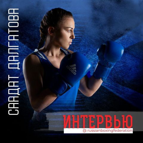 Саадат Далгатова: думаю, у каждого боксера команды ОКР, дебютирующего на Олимпиаде, присутствует волнение. И это нормально