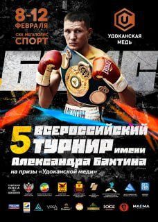 В Чите в пятый раз пройдёт Всероссийский турнир имени Александра Бахтина