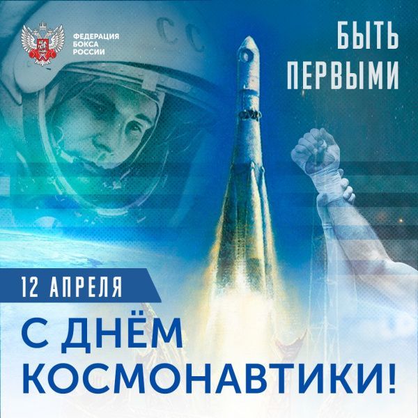 Сегодня во всём мире отмечают день авиации и космонавтики!