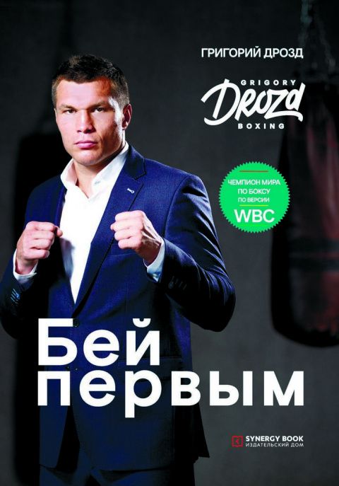 Григорий Дрозд презентовал свою книгу "Бей первым"