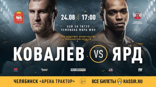 На бой Сергея Ковалева против Энтони Ярда можно будет попасть за 1700 рублей