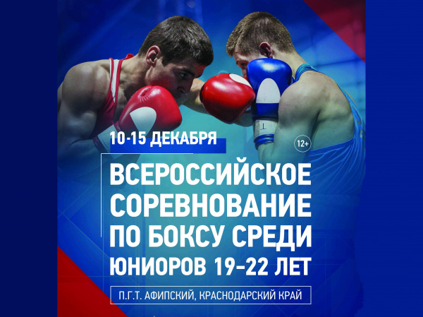 Определились победители Всероссийского соревнования среди боксеров 19-22 лет