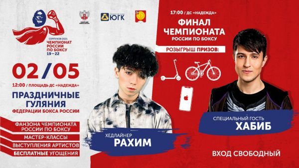 Рахим и Хабиб выступят на финале молодежного чемпионата России по боксу 