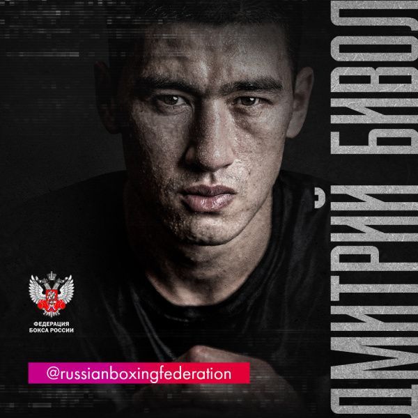 Дмитрий Бивол: объединительный бой с Артуром Бетербиевым вполне реален