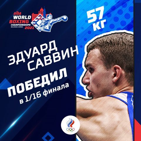 Эдуард Саввин одержал первую победу в Белграде 