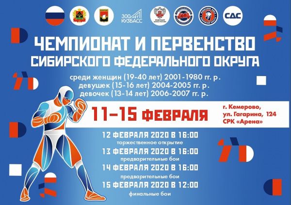 11 февраля стартовал Чемпионат СФО среди женщин (19-40 лет), а также Первенство СФО среди девушек (15-16 лет) и девочек (13-14 лет)