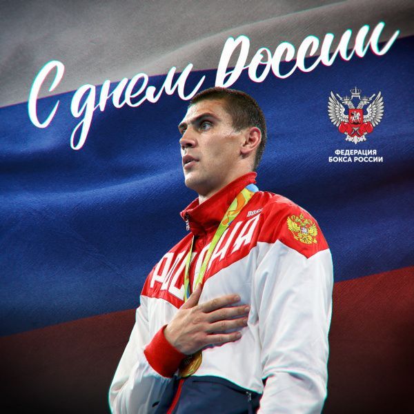 С Днем России!