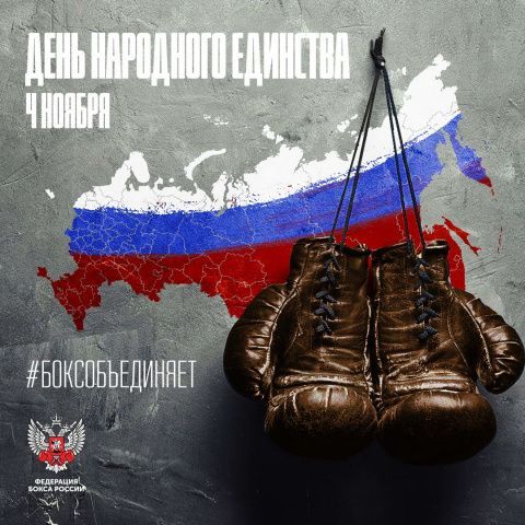 Поздравляем с Днем народного единства! 