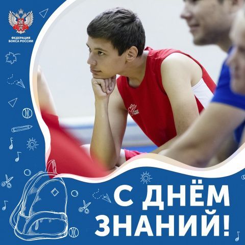 С Днём знаний! 