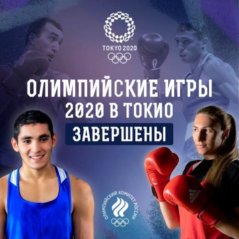 Олимпийские игры в Токио объявлены закрытыми