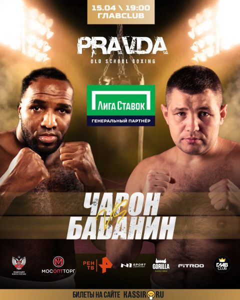 Максим Бабанин и Рейнальдо Чарон прошли процедуру взвешивания накануне боя в Москве