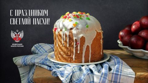 С Праздником светлой Пасхи! 