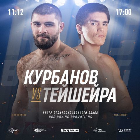 Магомед Курбанов 11 декабря в Екатеринбурге проведет бой с Тейшейрой