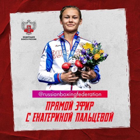 Екатерина Пальцева: нельзя убрать женский бокс, он есть, и это факт