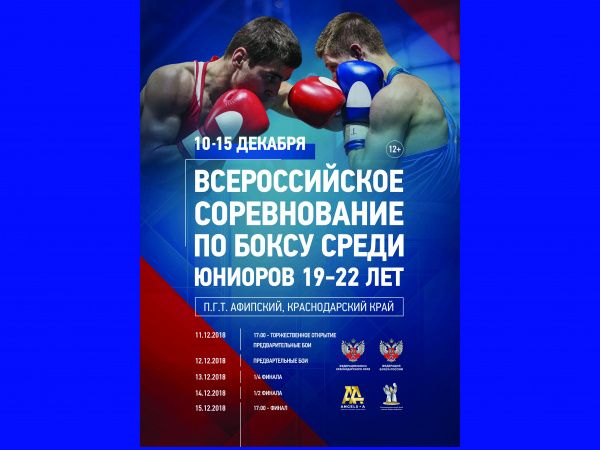 Отбор на первенство Европы по боксу 19-22 состоится в Краснодарском крае