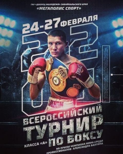 В Чите завершился турнир на призы Александра Бахтина