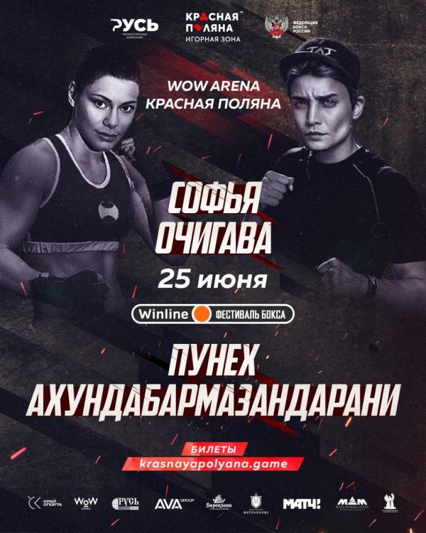 Софья Очигава 25 июня в Сочи проведет свой очередной бой по профессионалам 