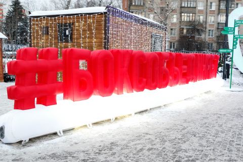 Более 10 000 гостей посетило Рождественскую елку в Центре прогресса бокса в первый день. ФОТОГАЛЕРЕЯ