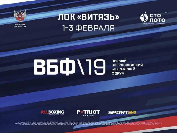 Первый Всероссийский боксерский форум и отборочный турнир Кубка по боксу имени Президента РФ В.В. Путина перенесены в Анапу