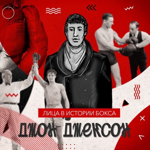 Заключительная часть истории Джона Джексона. Стал ли он джентльменом?