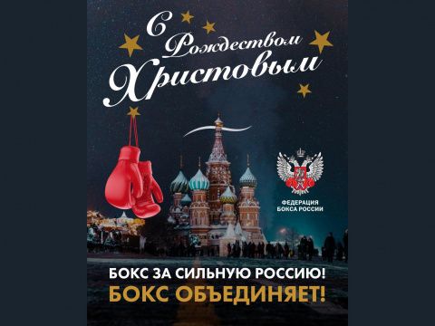 Поздравляем с Рождеством Христовым!