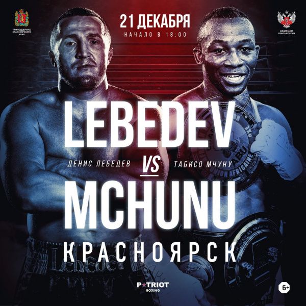 Денис Лебедев проведет бой против Табисо Мчуну 21 декабря 