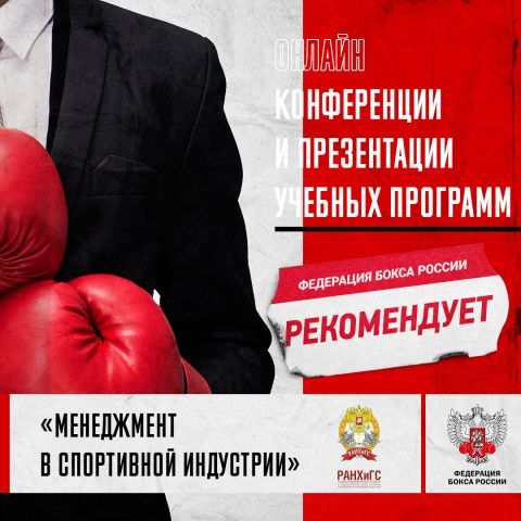 Перспективное образование по направлению «Менеджмент спортивной индустрии»